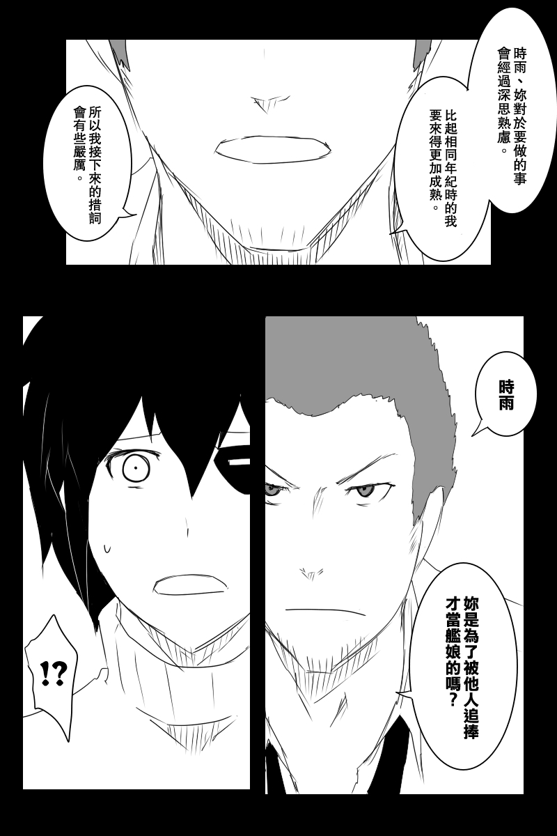 黑之舰队韩漫全集-130.2话无删减无遮挡章节图片 