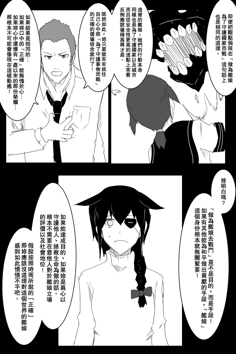 黑之舰队韩漫全集-130.2话无删减无遮挡章节图片 