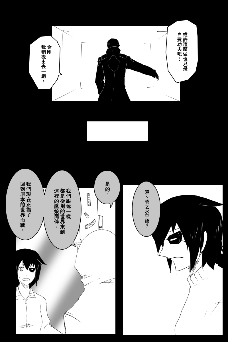 黑之舰队韩漫全集-130.2话无删减无遮挡章节图片 