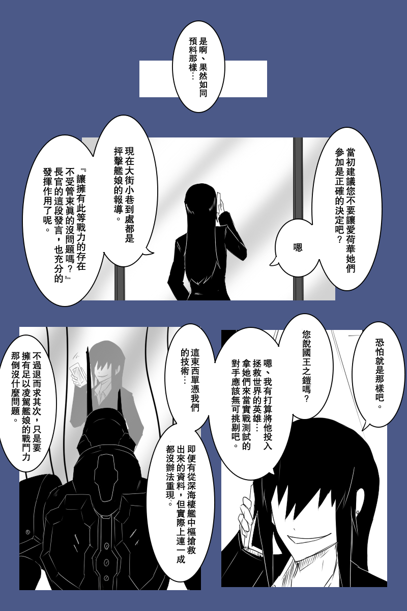 黑之舰队韩漫全集-130.2话无删减无遮挡章节图片 