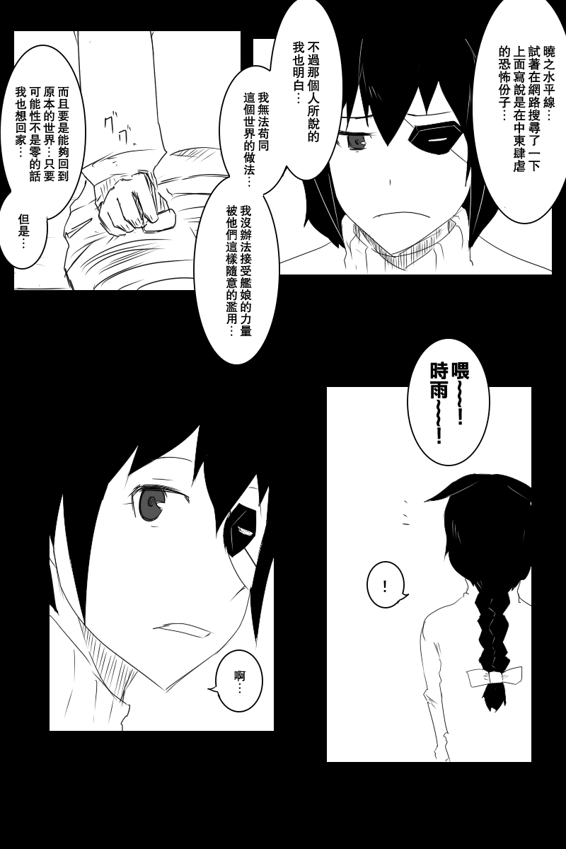 黑之舰队韩漫全集-130.2话无删减无遮挡章节图片 