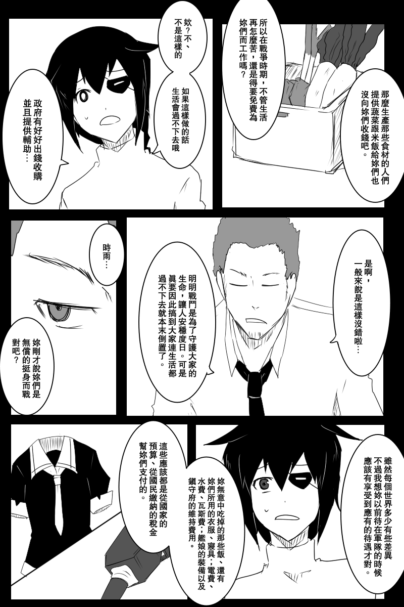 黑之舰队韩漫全集-130.2话无删减无遮挡章节图片 