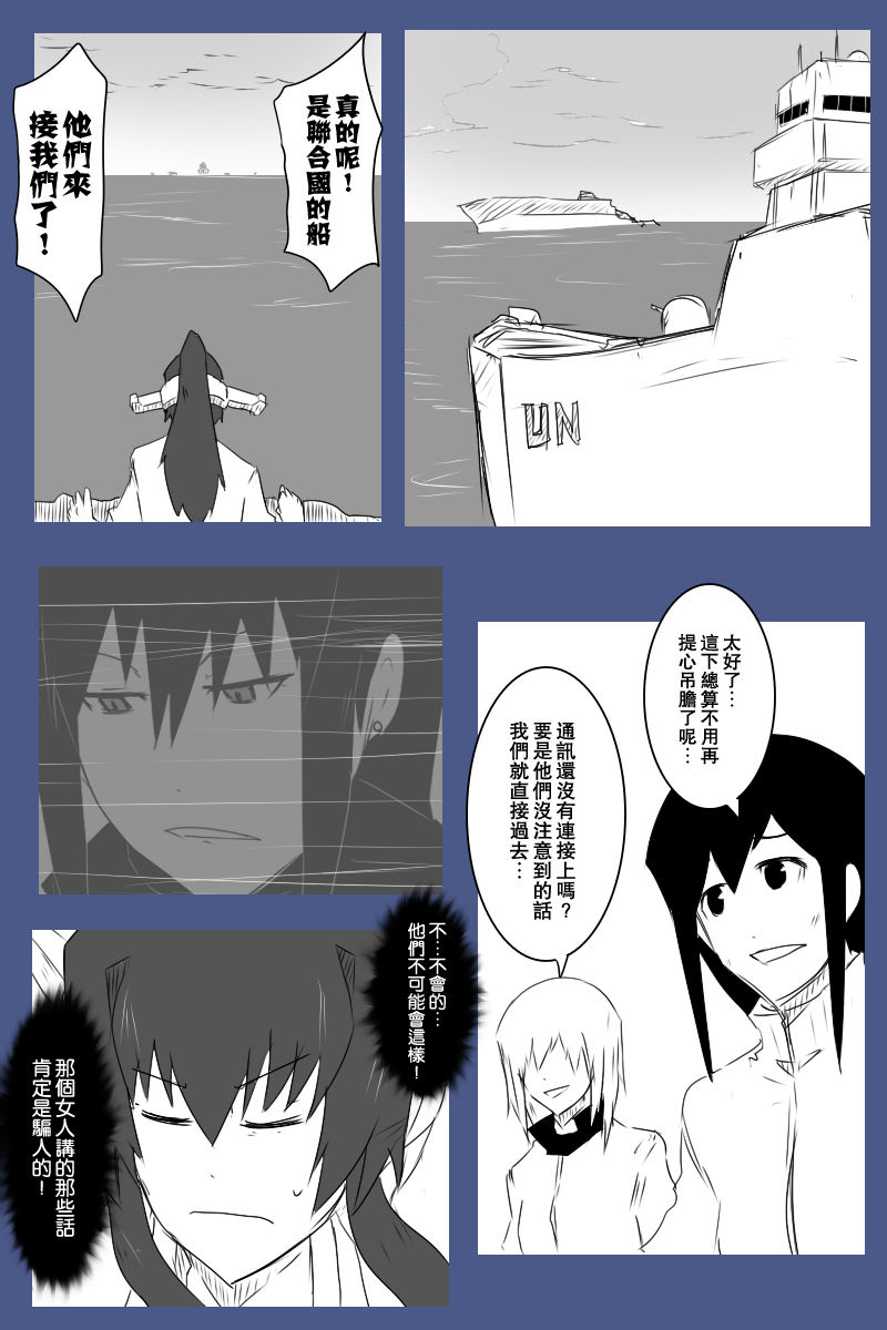 黑之舰队韩漫全集-131.1话无删减无遮挡章节图片 