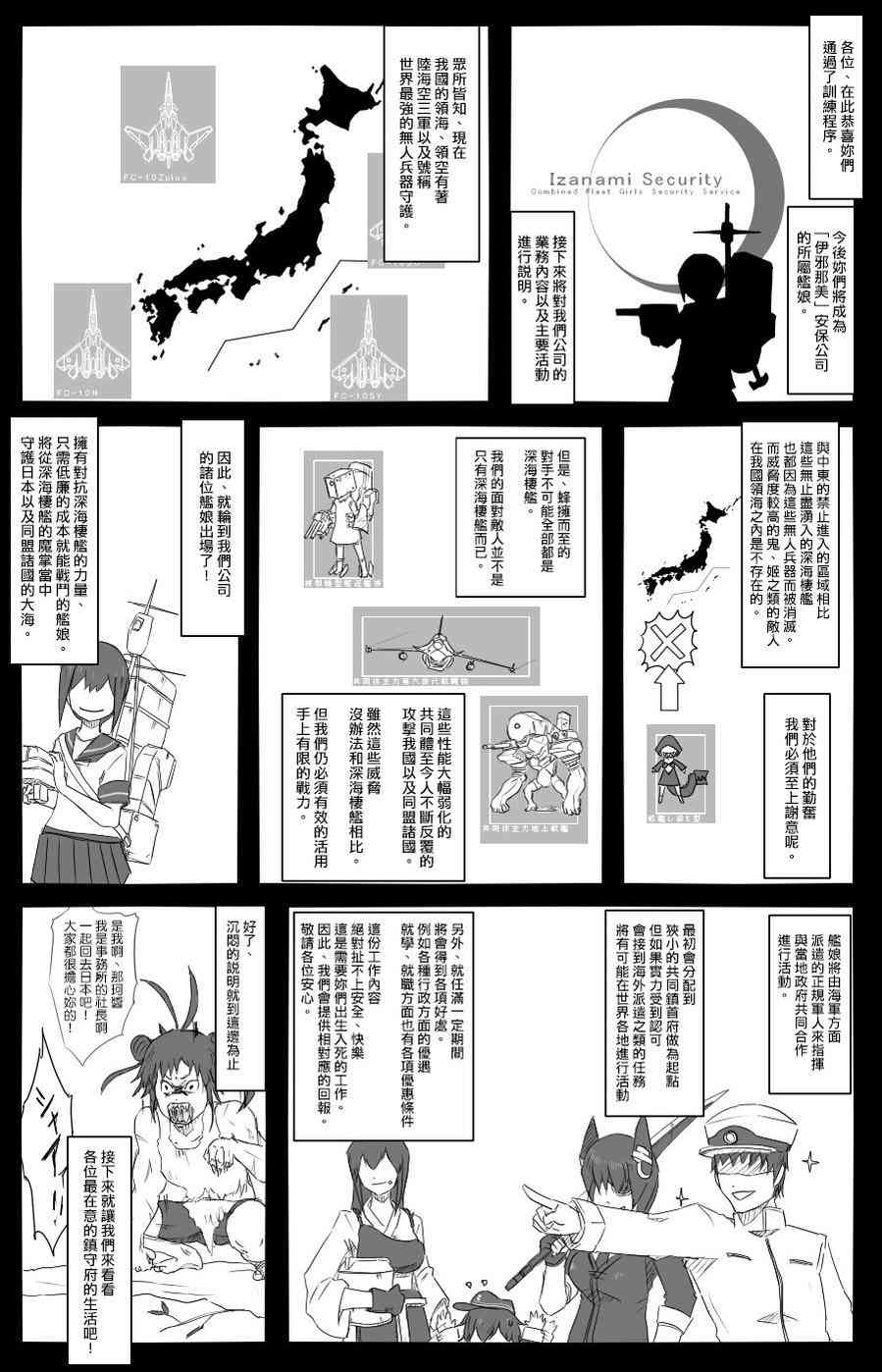 黑之舰队韩漫全集-22话无删减无遮挡章节图片 