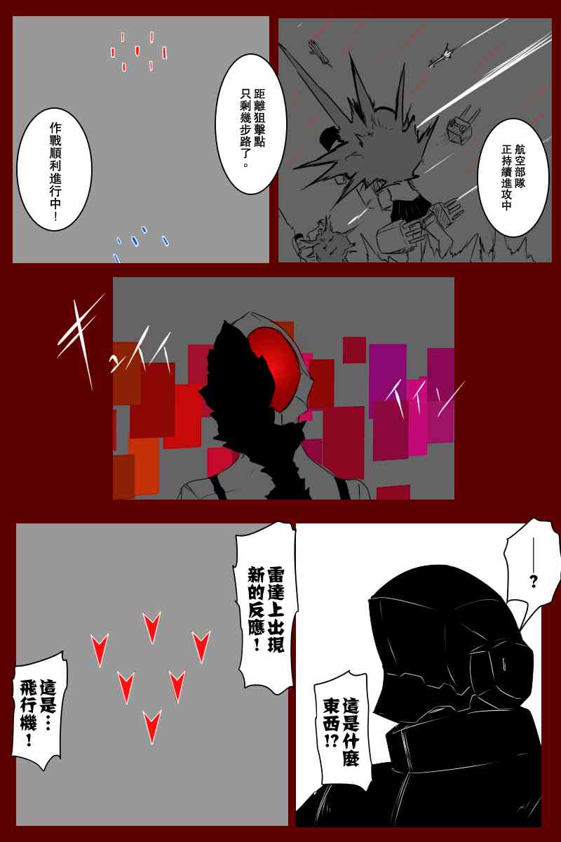 黑之舰队韩漫全集-131.2话无删减无遮挡章节图片 