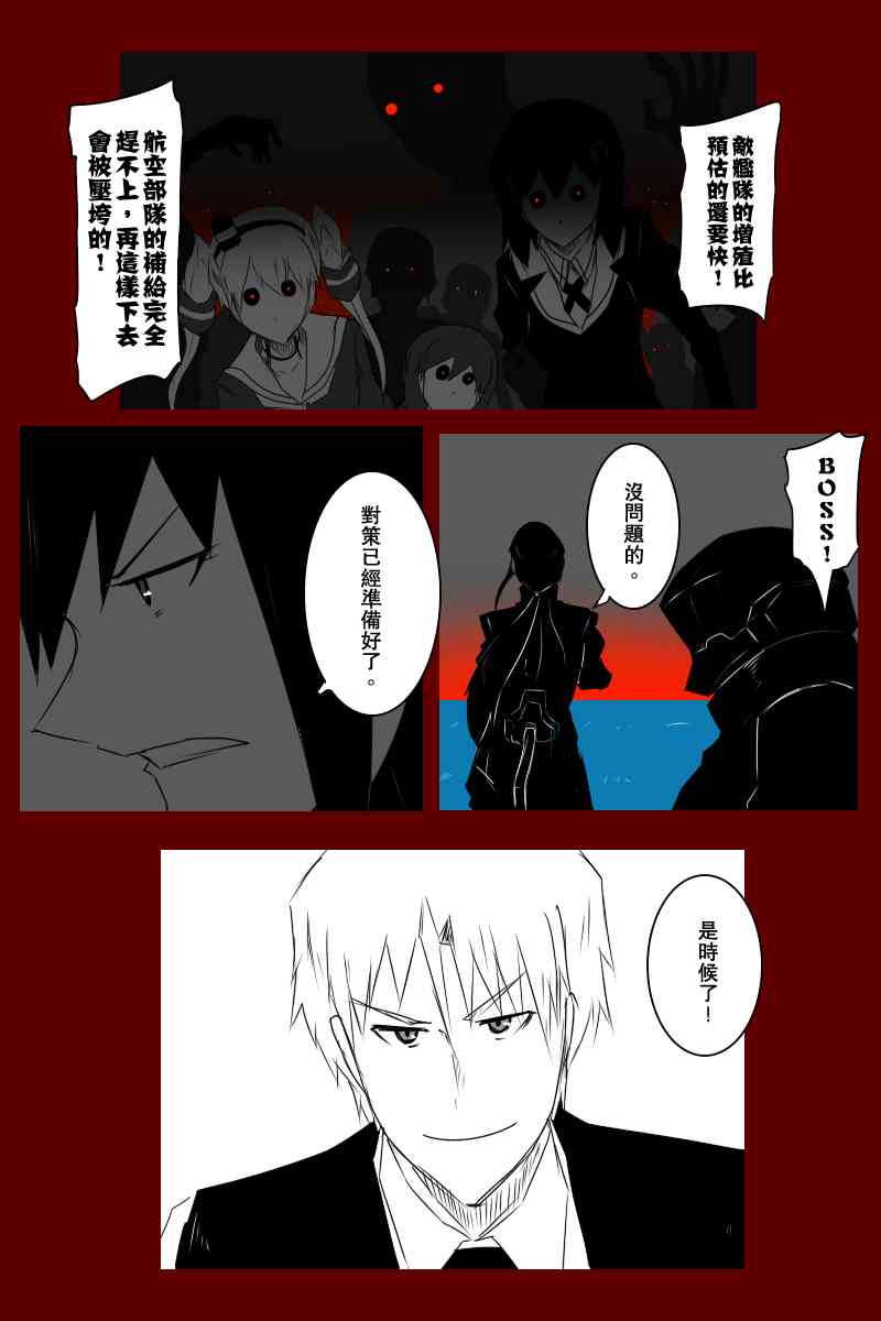 黑之舰队韩漫全集-131.2话无删减无遮挡章节图片 