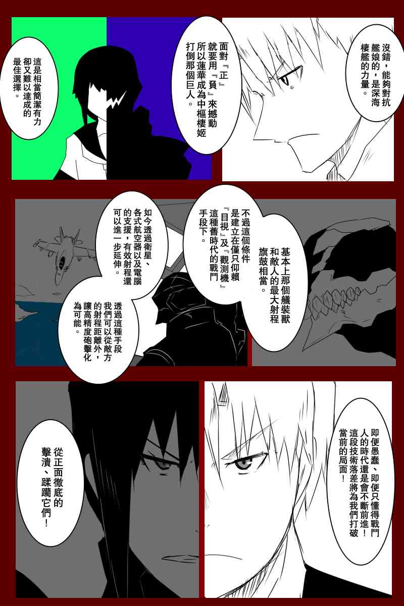 黑之舰队韩漫全集-131.2话无删减无遮挡章节图片 