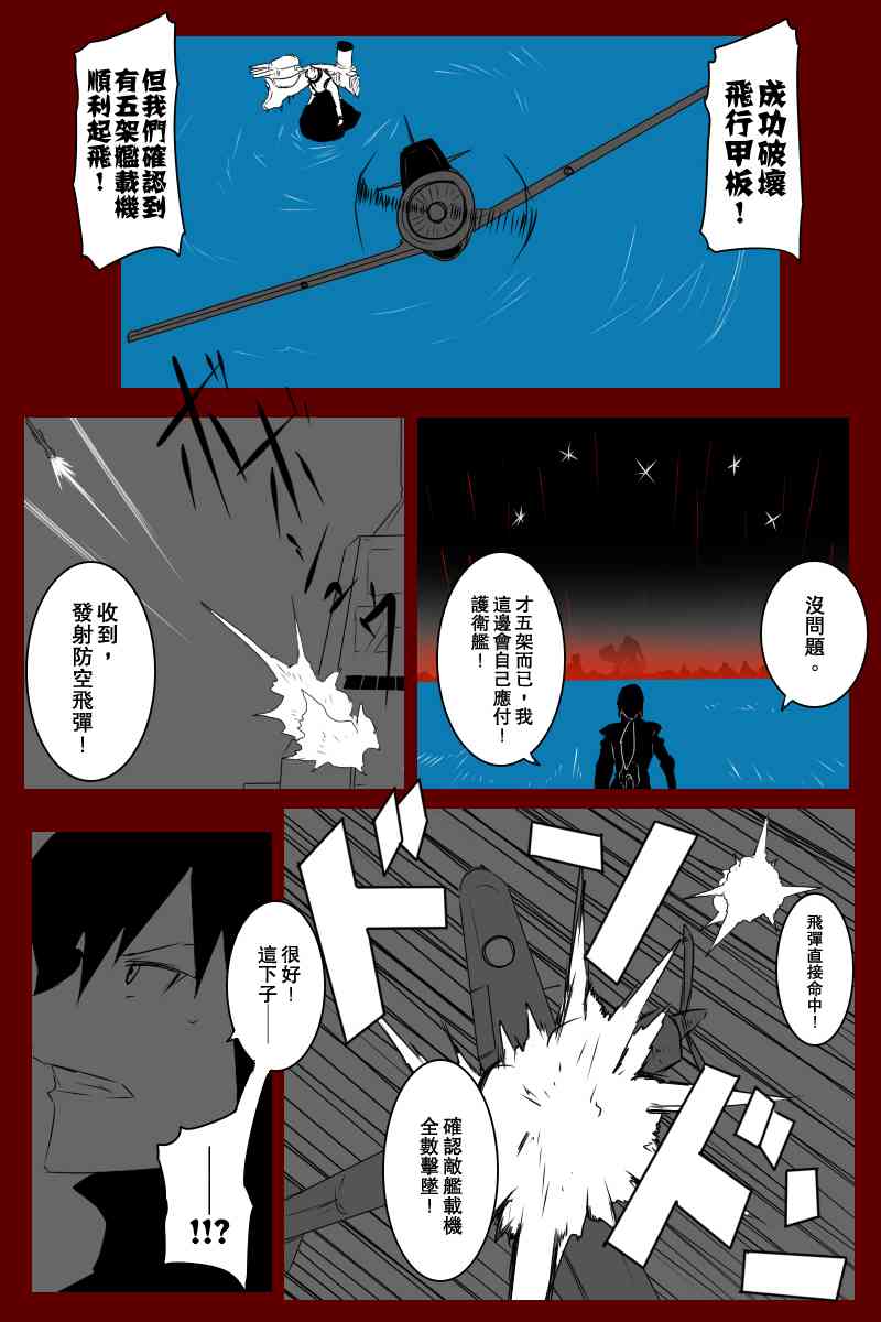 黑之舰队韩漫全集-131.2话无删减无遮挡章节图片 