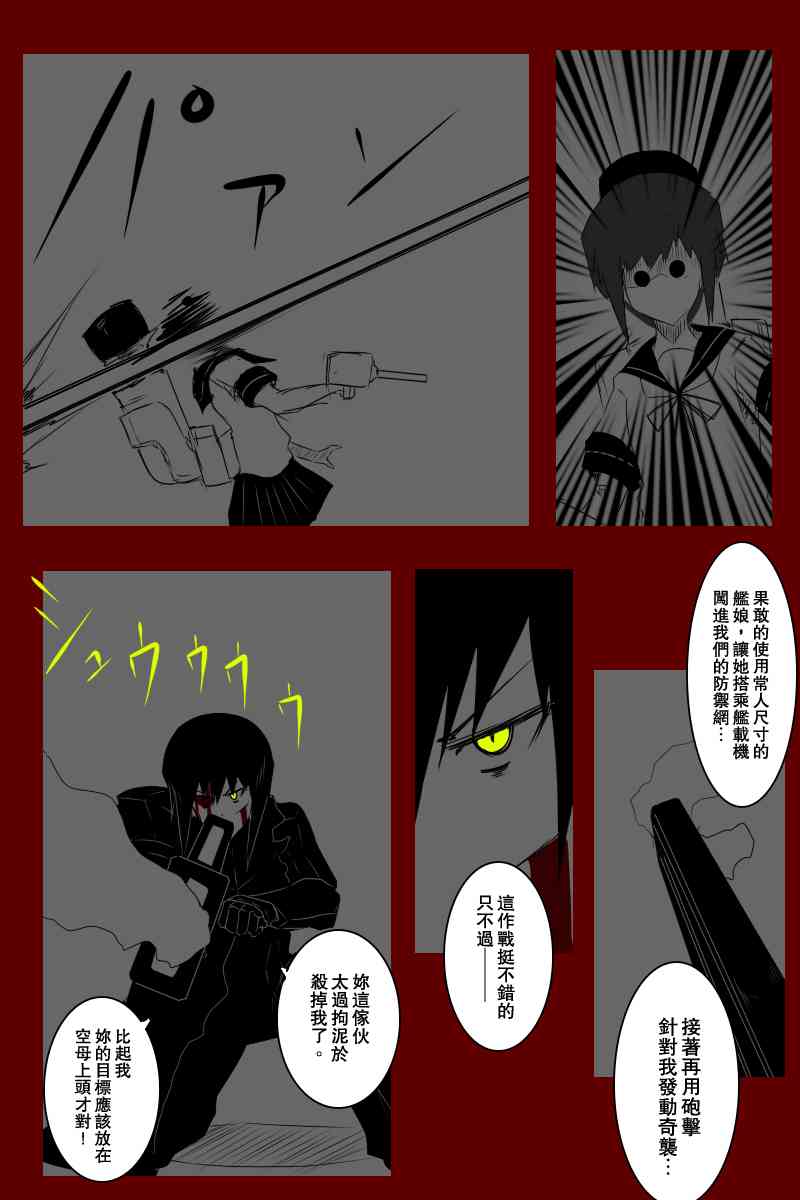 黑之舰队韩漫全集-131.2话无删减无遮挡章节图片 