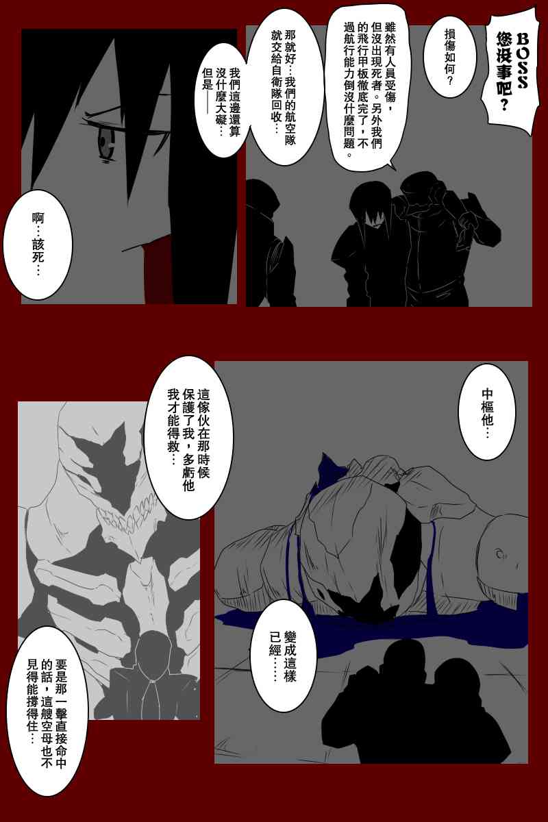 黑之舰队韩漫全集-131.2话无删减无遮挡章节图片 
