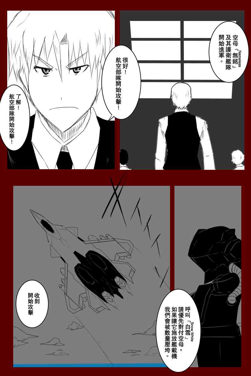 黑之舰队韩漫全集-131.2话无删减无遮挡章节图片 