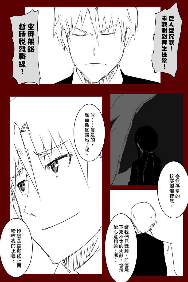 黑之舰队韩漫全集-131.3话无删减无遮挡章节图片 
