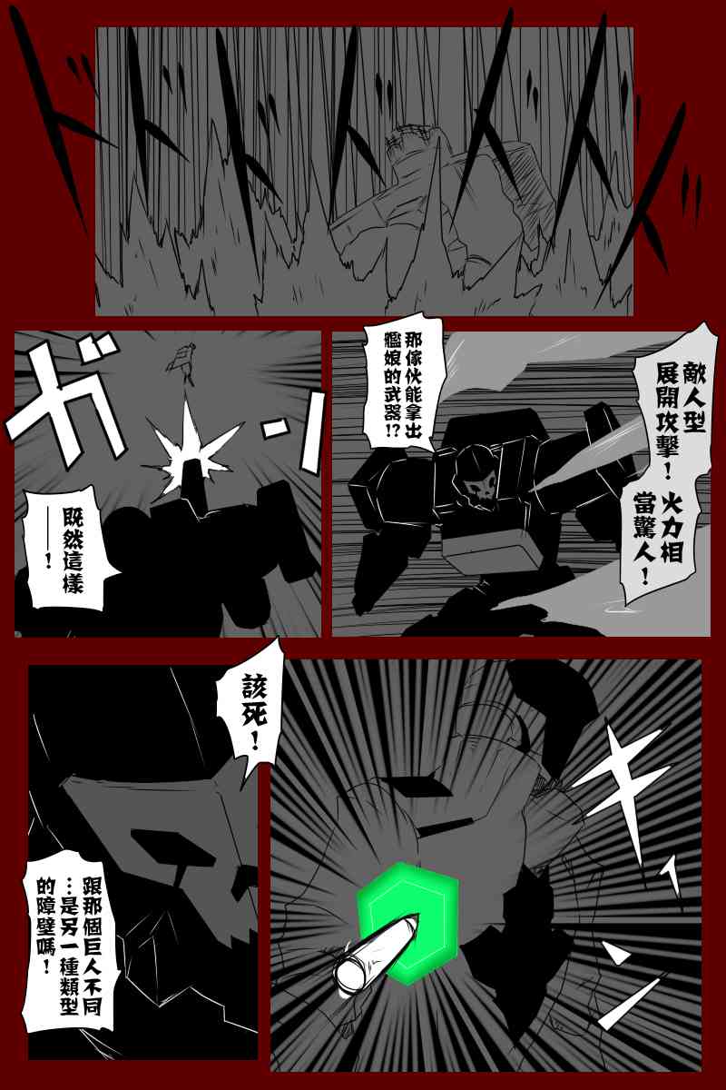 黑之舰队韩漫全集-131.3话无删减无遮挡章节图片 