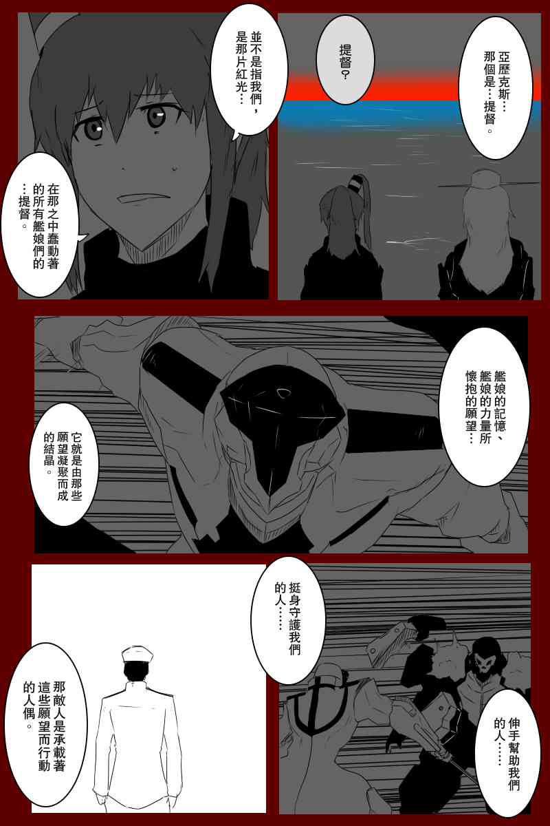 黑之舰队韩漫全集-131.3话无删减无遮挡章节图片 