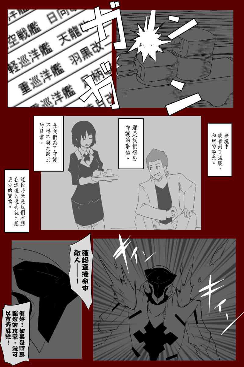 黑之舰队韩漫全集-131.3话无删减无遮挡章节图片 