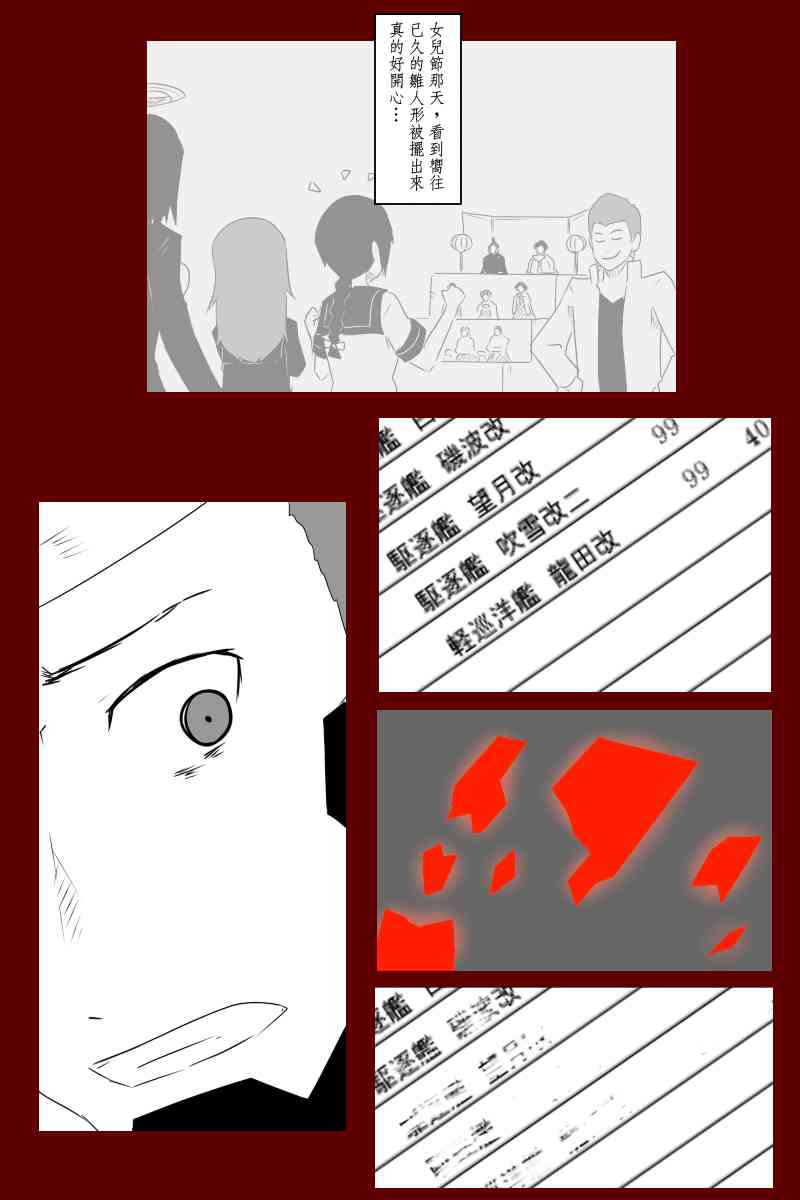 黑之舰队韩漫全集-131.3话无删减无遮挡章节图片 