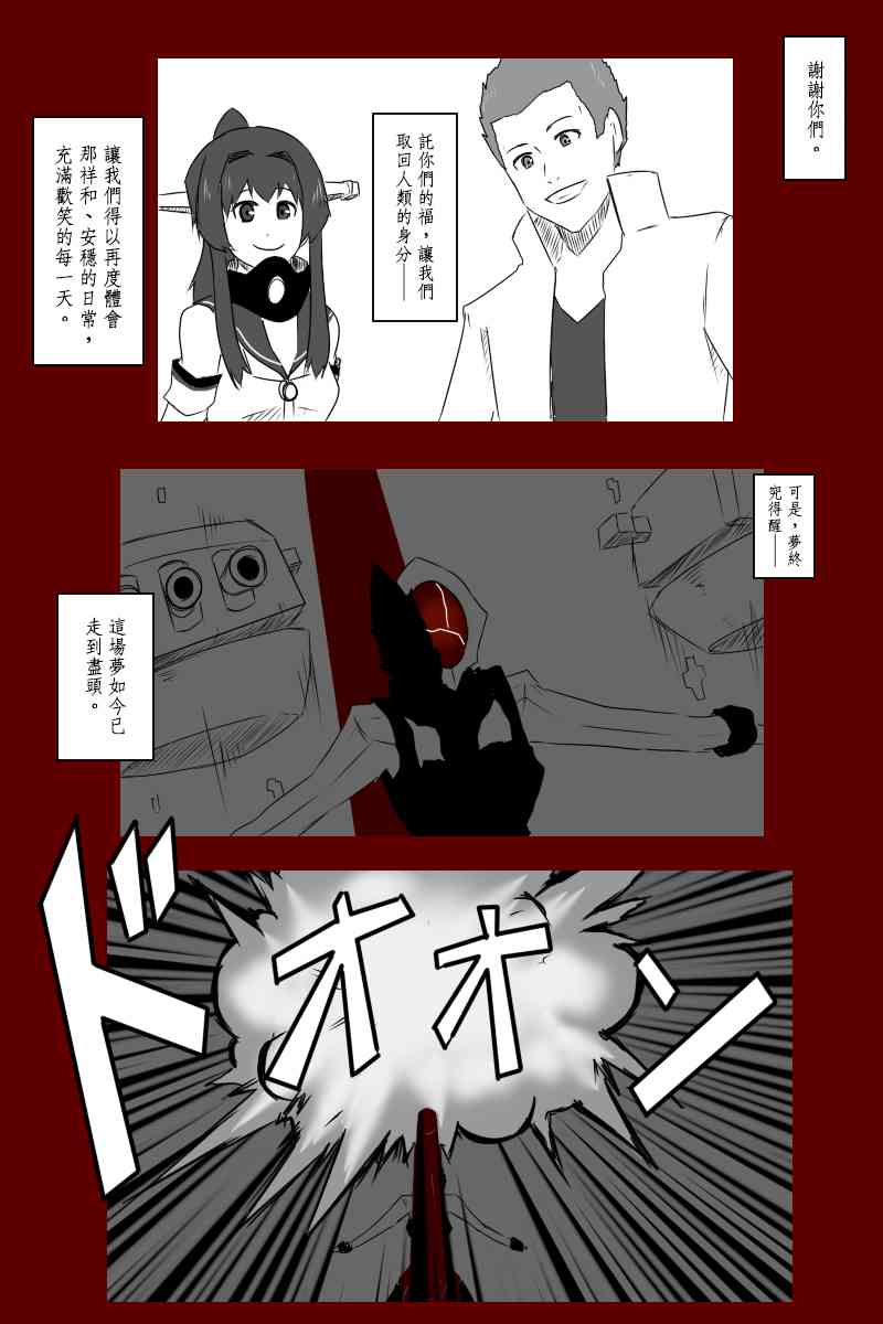 黑之舰队韩漫全集-131.3话无删减无遮挡章节图片 