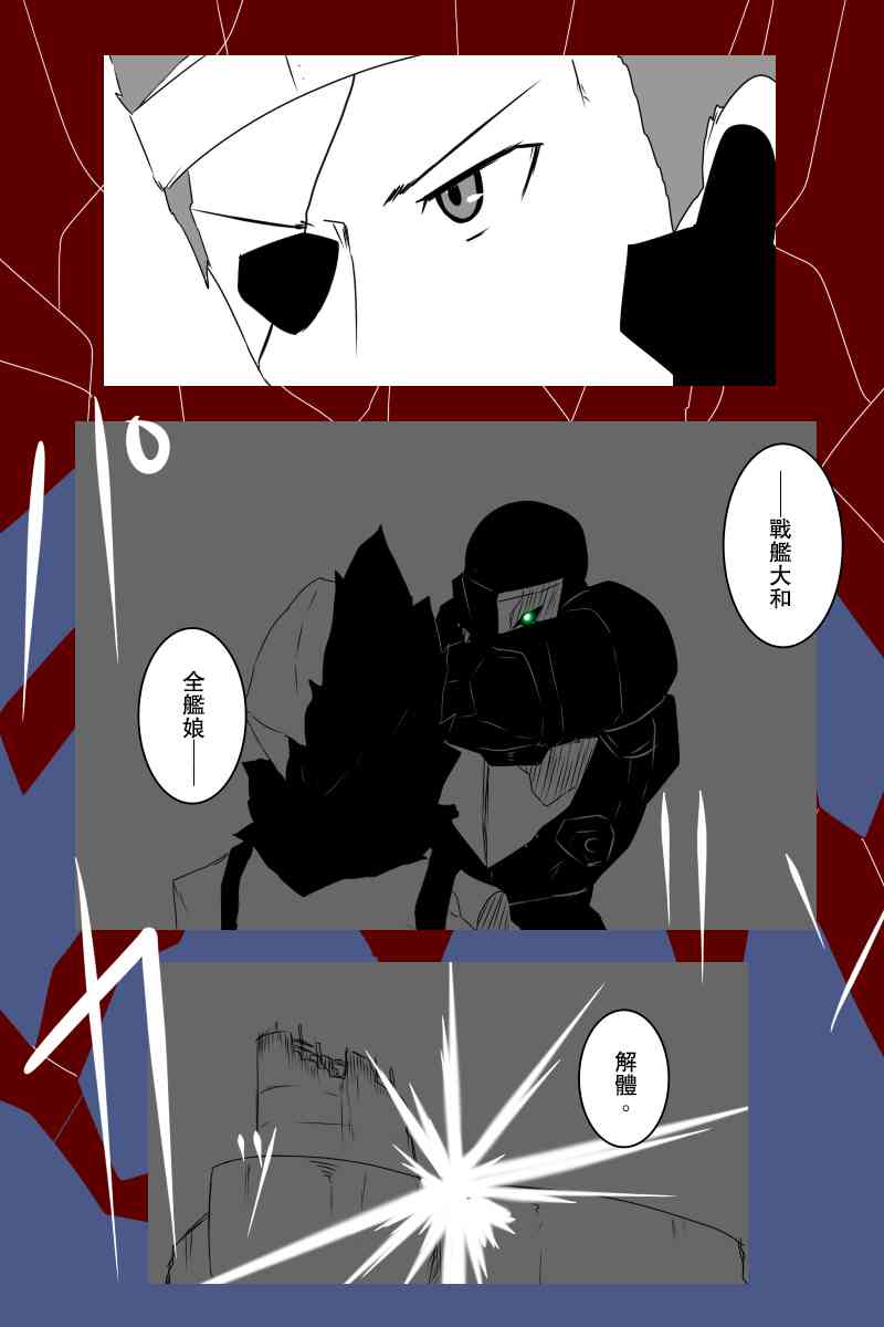 黑之舰队韩漫全集-131.3话无删减无遮挡章节图片 