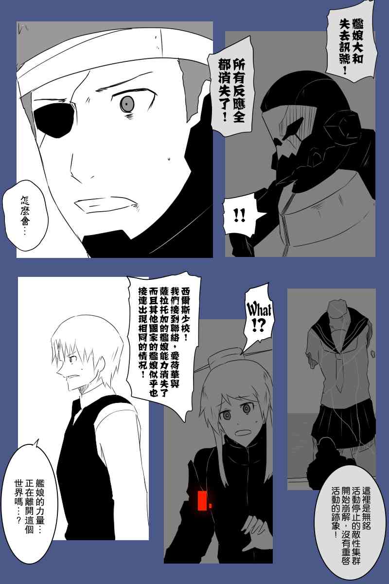 黑之舰队韩漫全集-131.3话无删减无遮挡章节图片 