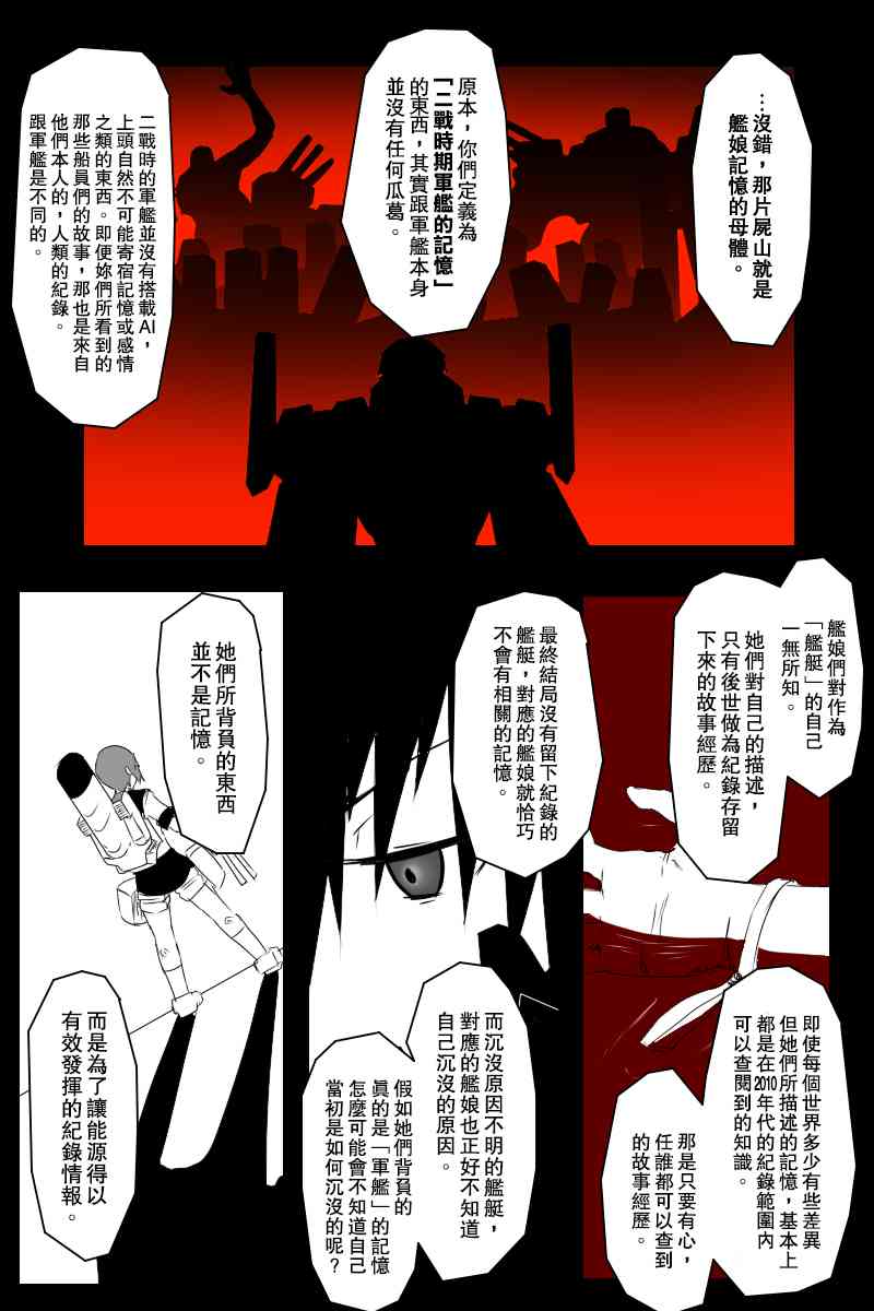 黑之舰队韩漫全集-131.4话无删减无遮挡章节图片 