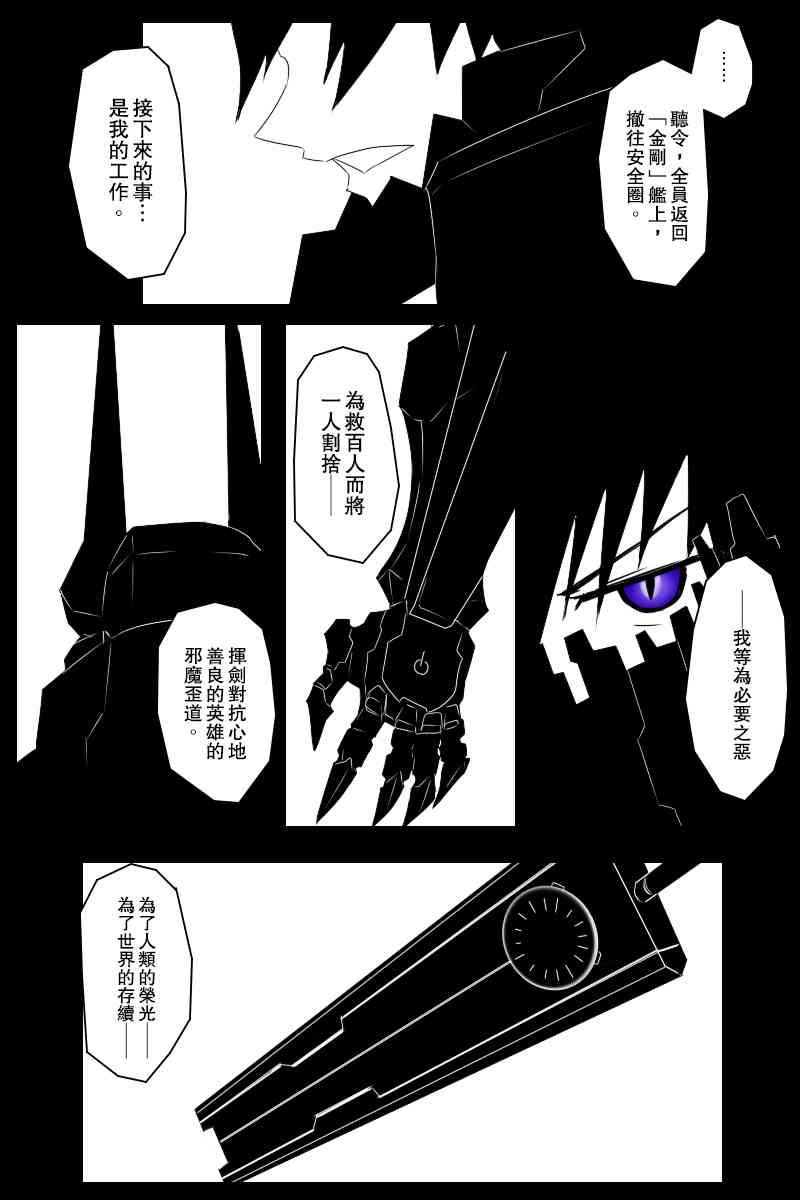 黑之舰队韩漫全集-131.4话无删减无遮挡章节图片 