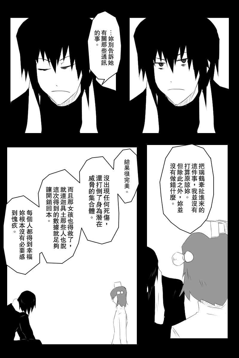 黑之舰队韩漫全集-131.4话无删减无遮挡章节图片 