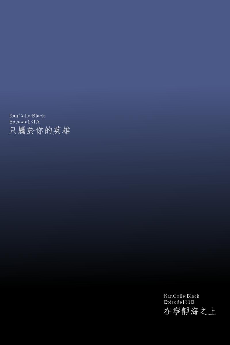 黑之舰队韩漫全集-131.4话无删减无遮挡章节图片 
