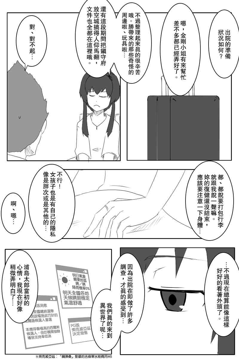 黑之舰队韩漫全集-131.4话无删减无遮挡章节图片 