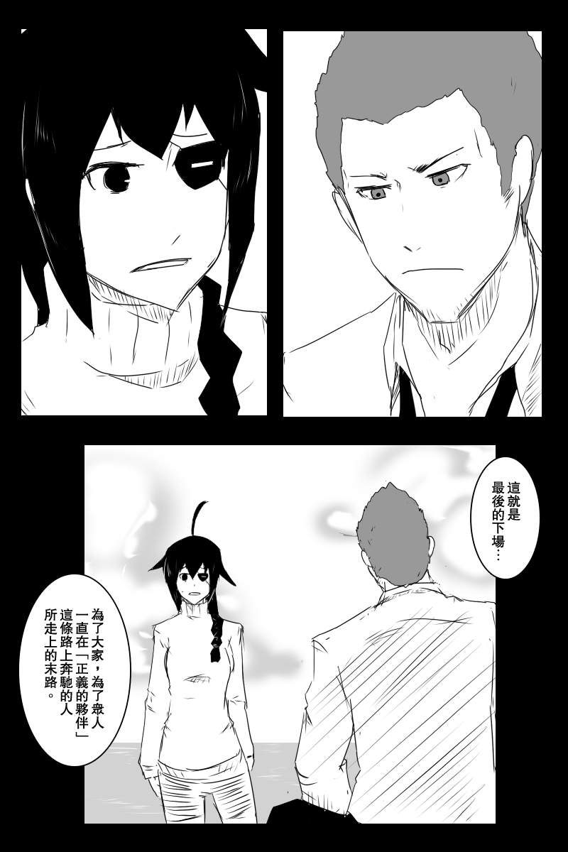 黑之舰队韩漫全集-132话无删减无遮挡章节图片 