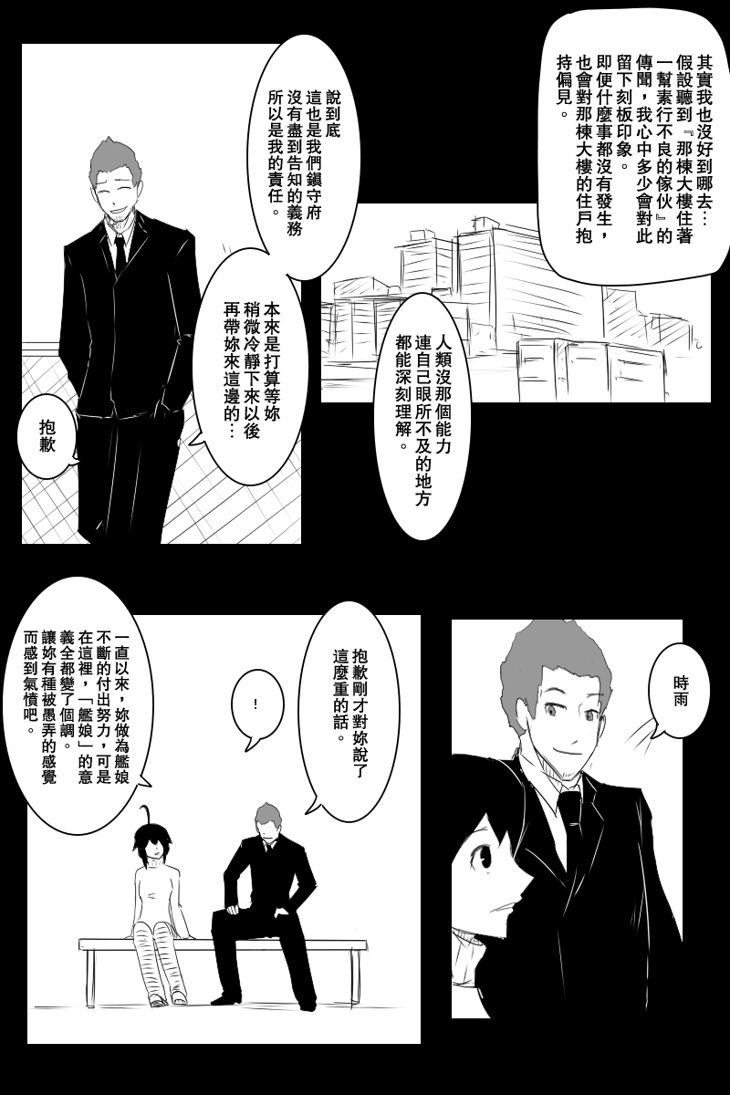 黑之舰队韩漫全集-132话无删减无遮挡章节图片 