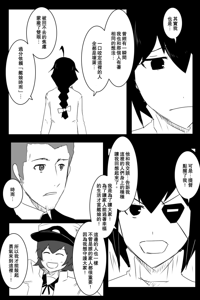 黑之舰队韩漫全集-133话无删减无遮挡章节图片 