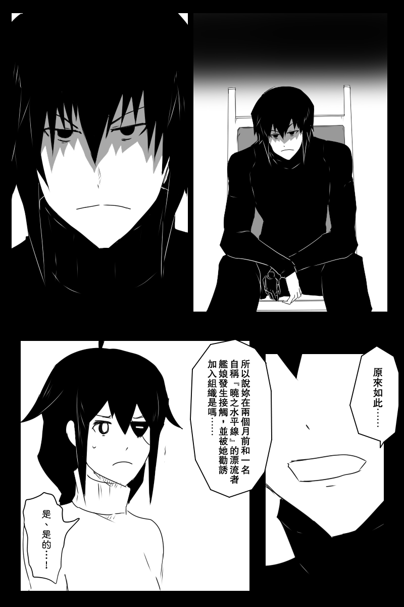 黑之舰队韩漫全集-133话无删减无遮挡章节图片 