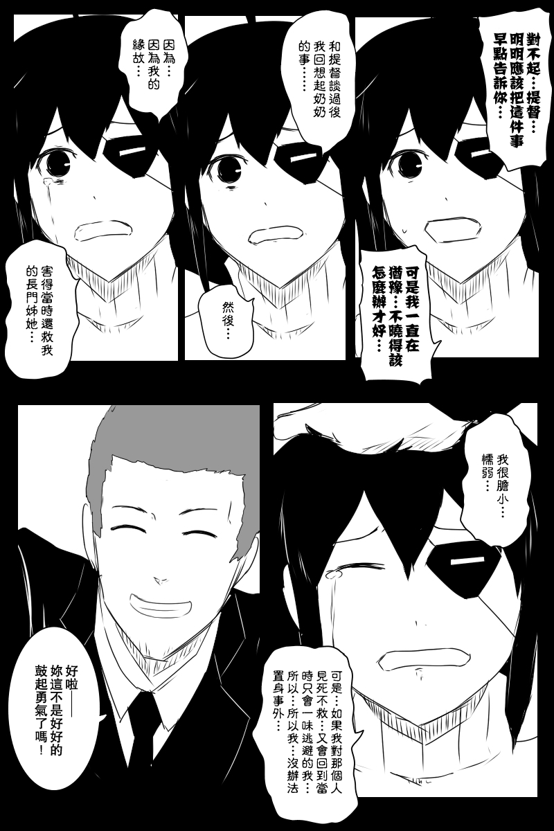 黑之舰队韩漫全集-133话无删减无遮挡章节图片 
