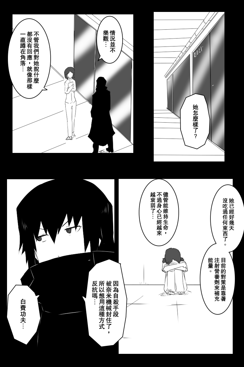 黑之舰队韩漫全集-133话无删减无遮挡章节图片 