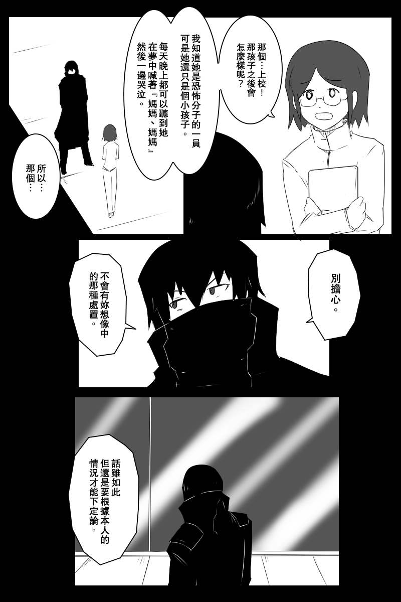 黑之舰队韩漫全集-133话无删减无遮挡章节图片 