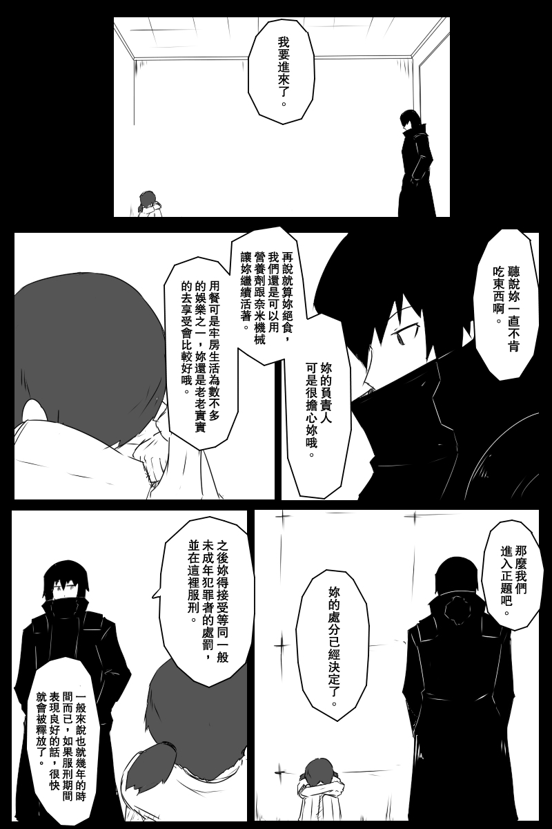 黑之舰队韩漫全集-133话无删减无遮挡章节图片 