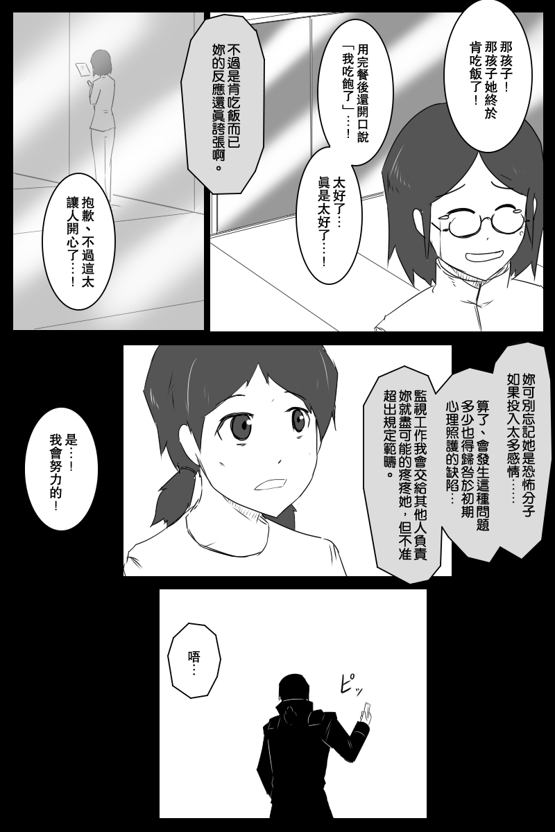 黑之舰队韩漫全集-133话无删减无遮挡章节图片 