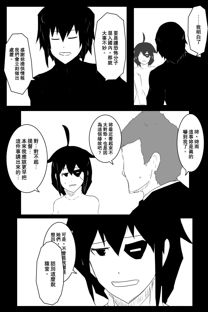 黑之舰队韩漫全集-133话无删减无遮挡章节图片 
