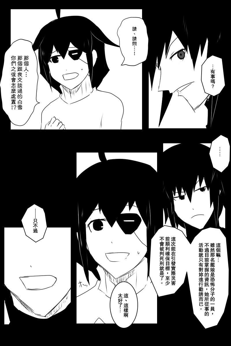 黑之舰队韩漫全集-133话无删减无遮挡章节图片 