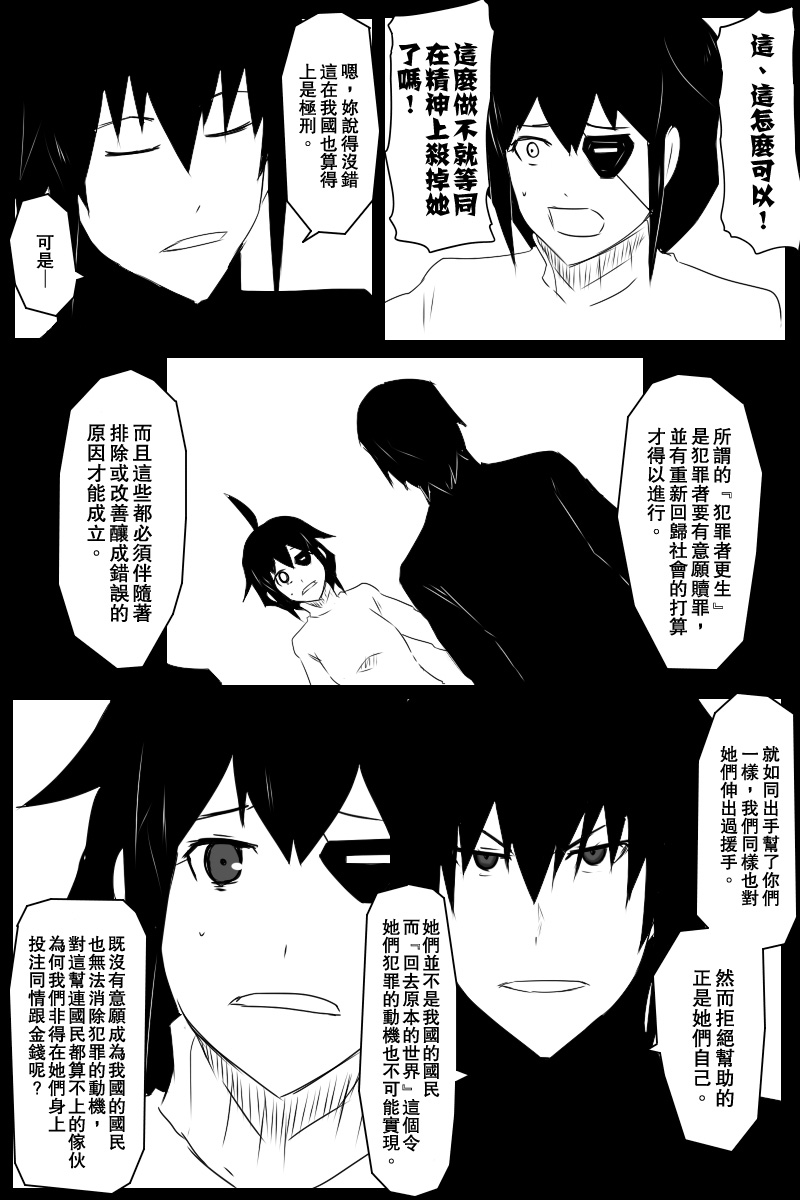 黑之舰队韩漫全集-133话无删减无遮挡章节图片 