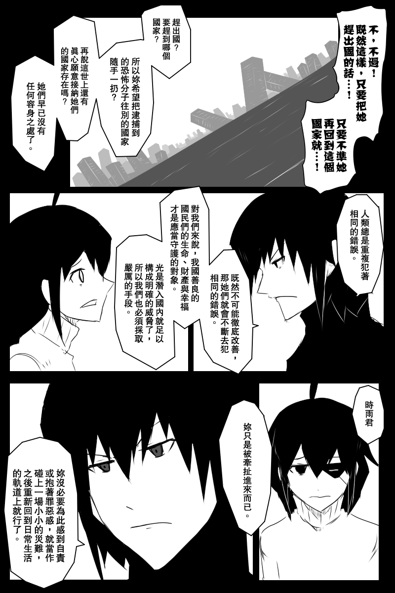 黑之舰队韩漫全集-133话无删减无遮挡章节图片 