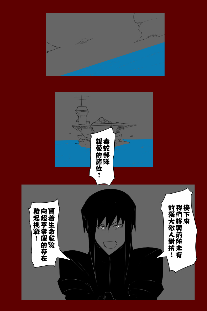 黑之舰队韩漫全集-135.2话无删减无遮挡章节图片 