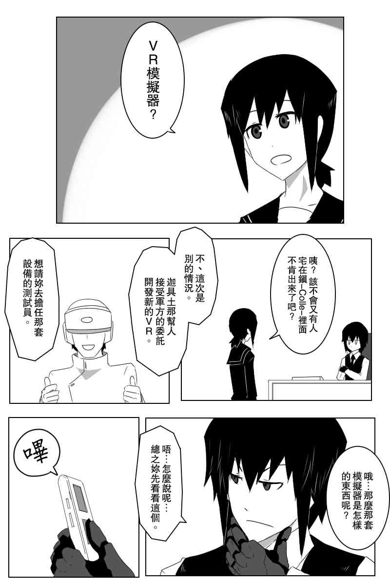 黑之舰队韩漫全集-136话无删减无遮挡章节图片 