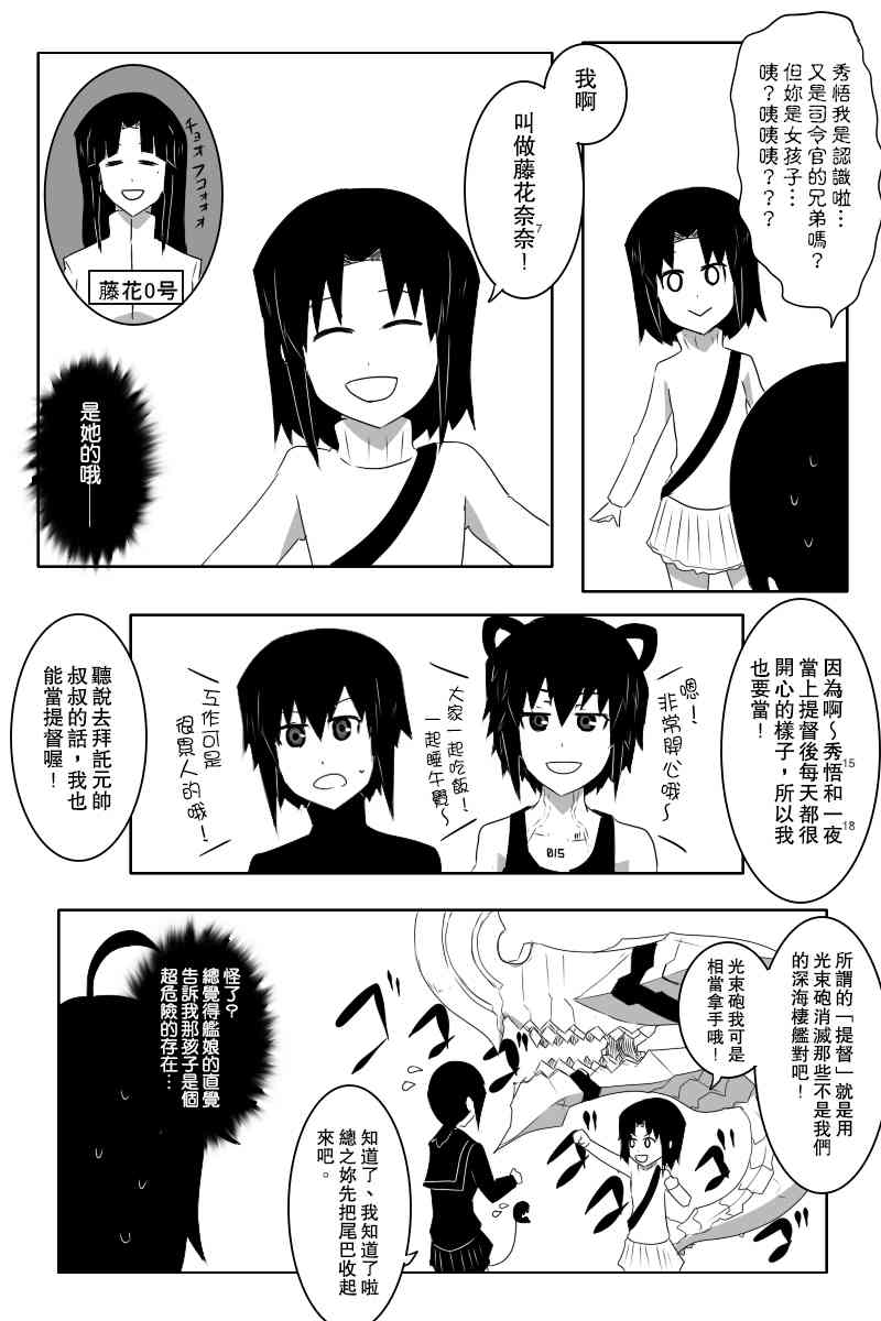 黑之舰队韩漫全集-136话无删减无遮挡章节图片 