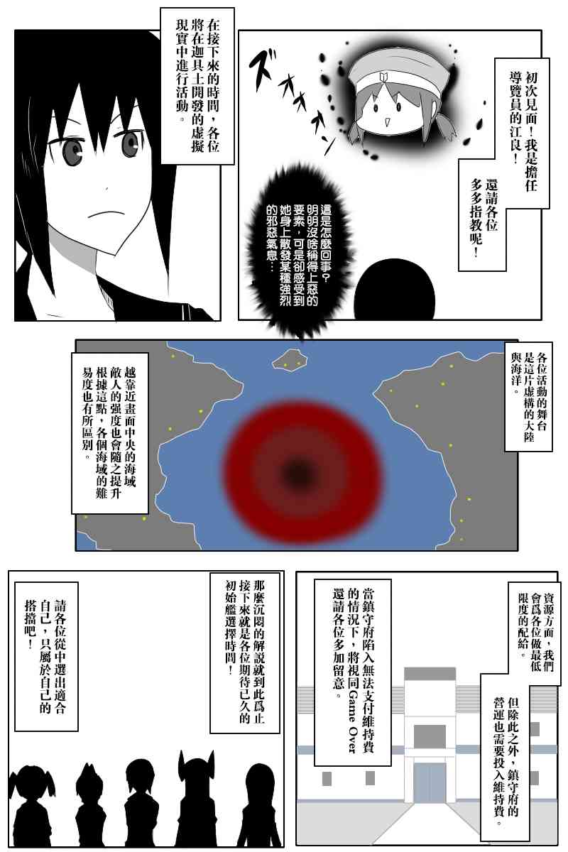 黑之舰队韩漫全集-136话无删减无遮挡章节图片 