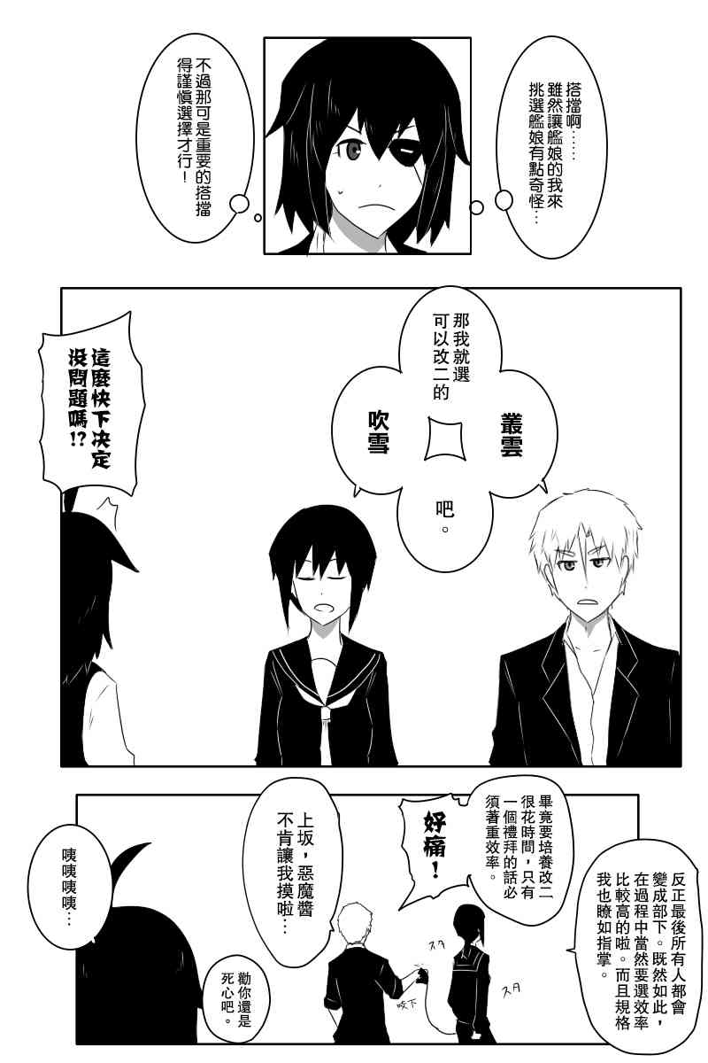 黑之舰队韩漫全集-136话无删减无遮挡章节图片 