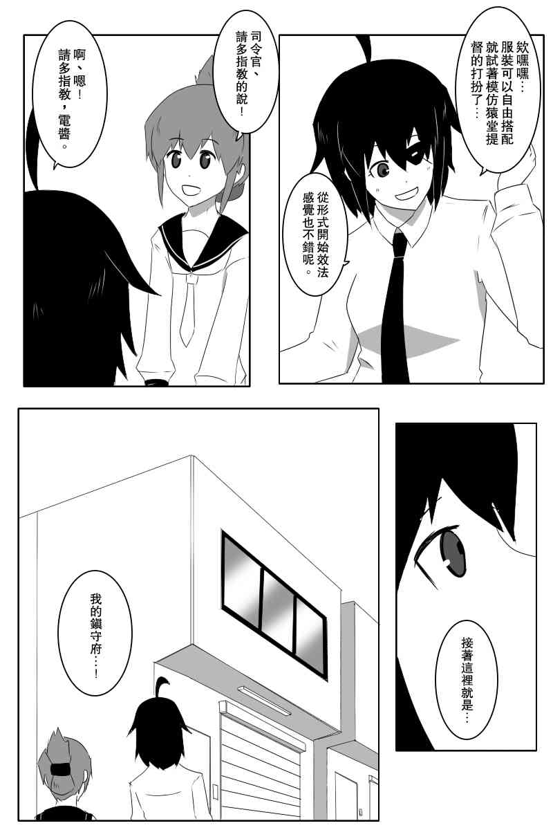 黑之舰队韩漫全集-136话无删减无遮挡章节图片 