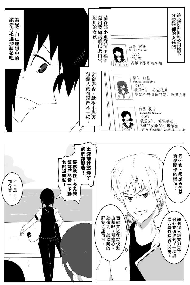 黑之舰队韩漫全集-136话无删减无遮挡章节图片 