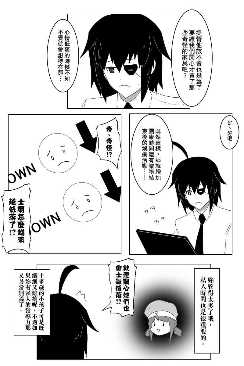 黑之舰队韩漫全集-136话无删减无遮挡章节图片 