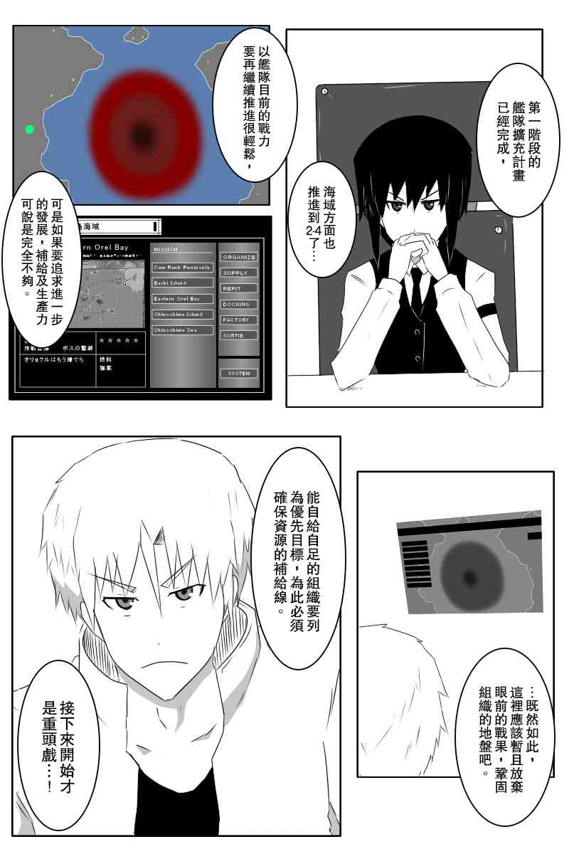 黑之舰队韩漫全集-136话无删减无遮挡章节图片 